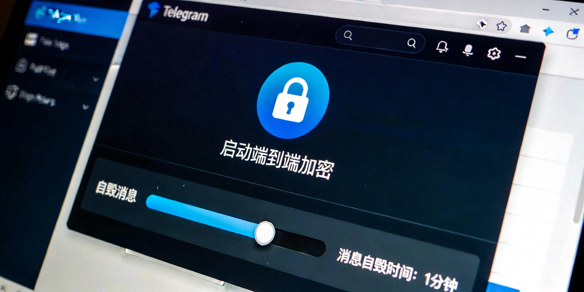 电脑屏幕上显示Telegram电脑版私密聊天设置界面，突出加密锁和自毁消息选项