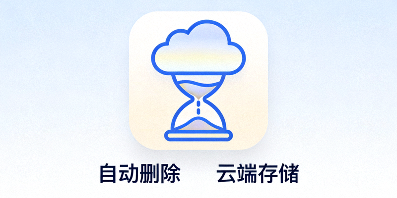 沙漏与云朵图标结合，象征Telegram消息的自动删除功能与云端存储